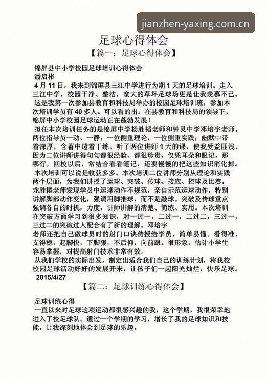 亚星官网足球比分数据使用指南 资深用户分享:从索斯盖特纪录片看足球数据追踪的3个实用心得