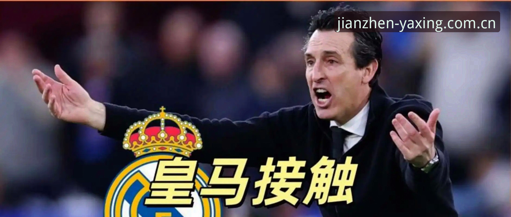 亚星多终端同步 埃梅里率维拉登顶欧联杯最新动态,五冠里程碑背后的数据密码
